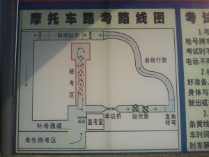 摩托车考场