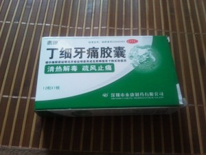丁细牙痛胶囊