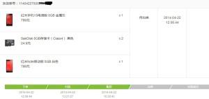 红米note配货中